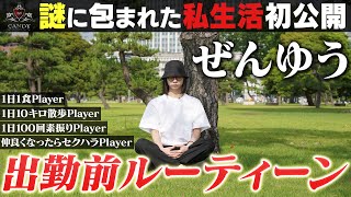 “超有名女性芸能人へのセクハラ”を暴露系YouTuberガーシーに暴露された“ぜんゆう”のプライベートに密着 -vol.1-【CANDY】