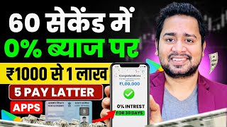 Top 5 Apps Pay Later In India 2024 | Pay Later App ZERO Interest | Instant PayLater | Pay Later App