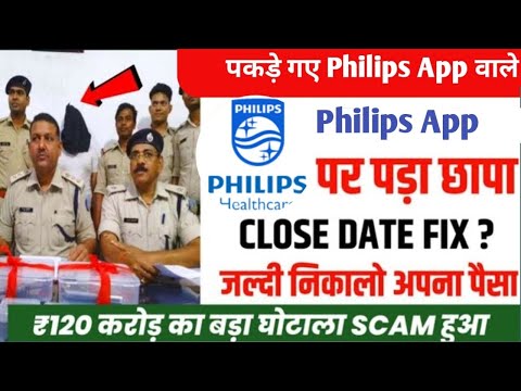 Philips App withdrawal problem Philips App new update today Philips App real or fake Phillips app