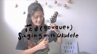 Hanataba ( Bouquet ) | Japanese Ukulele Cover