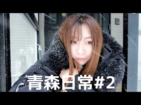 【感謝】猛吹雪の中1000人の方へありがとうございます【青森日常VLOG＃２】