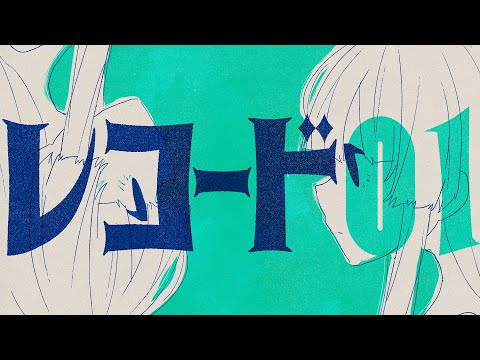 【結月ゆかり】レコード01【螟上?邨ゅo繧】