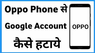 Google Account Delete Kaise Kare Oppo | Oppo Phone Google Account Delete | Remove Google Account