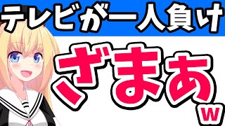 テレビ業界、気づけば一番大事な利権を奪われていた・・・【ゴシップ】