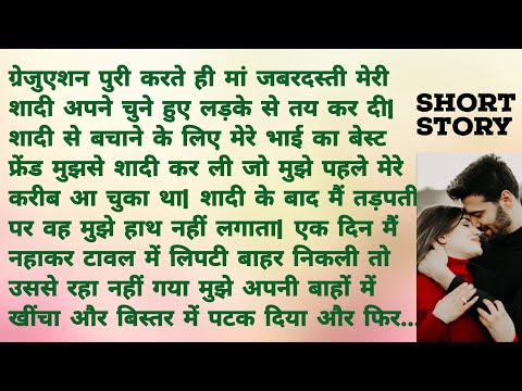 ये बेकरारी क्युं हो रही End | Romantic Hindi Story | Heart Touching Story