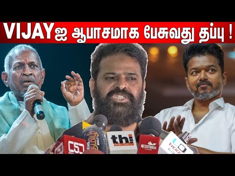 பாதிப்பு உங்களுக்குத்தான் ! Ameer Speech about Ilaiyaraja Recent Issue ! Ameer Speech about Vijay