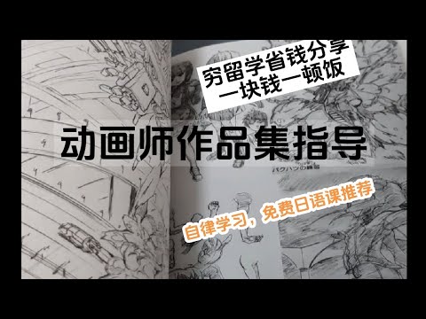 【兰酱的留学日记】穷留学生1块钱解决一顿饭？！日本乌冬面真好吃｜动画师支援团体出的作品集，跟着学！｜自律学习日语课推荐｜每天练习人体#日语#留学 #动画师 #省钱 #作品集