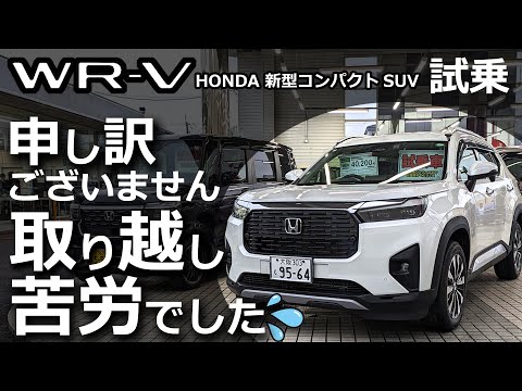 WR-V 試乗 ごめんなさい、なめてました🙇【ホンダ コンパクトSUV 新型「WR-V」 】