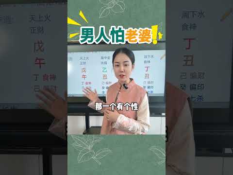 #命理 四柱推命 #情感 #婚姻