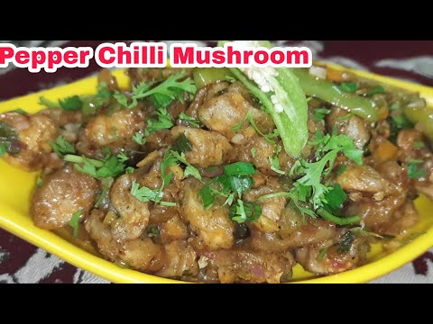 Pepper Chilli Mushrooms || రెస్టారెంట్ స్టైల్ లో చిల్లీ పెప్పర్ మష్రూమ్స్ ఇంట్లోనే ఈజీగా ||