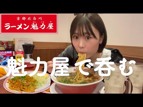 【魁力屋】ネギ大盛り背脂醤油ラーメン、勝手に食べ飲み放題する女