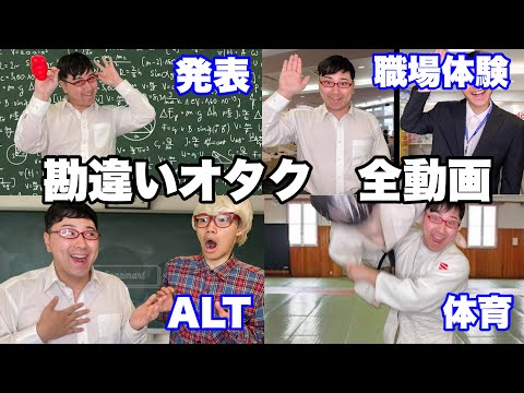 【総集編】勘違いオタクあるあるイッキ見SP【作業用】