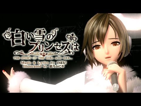 [60fps MEIKO Full風] The Snow White Princess is 白い雪のプリンセスは - MEIKO メイコ DIVA Arcade English Romaji