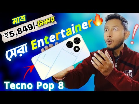 সস্তায় ভালো 4G ফোন 🔥🔥| Tecno Pop 8 Bangla Review 🔥| Tech Tips Bangla|