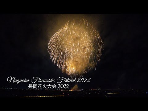 Nagaoka Fireworks Festival 2022 | 長岡花火大会 2022 | Towards a Brighter Future