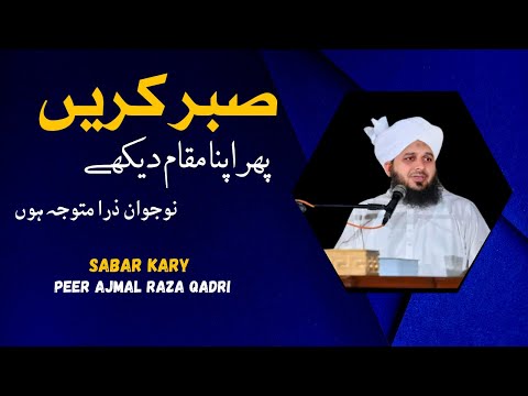 Sabar Karay Aur Phir Apna Makam Dekho | Peer Ajmal Raza Qadri | Latest Bayan