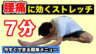 【腰痛】に効果的なストレッチ５選！　腰痛を改善する為の整体師おすすめ腰痛体操