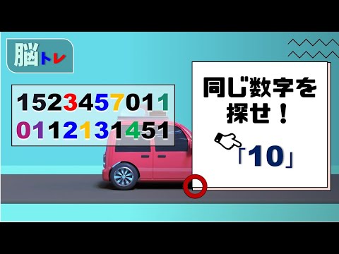 この数字がすぐ見える人なら上位１％の天才的な頭脳をもつ人！