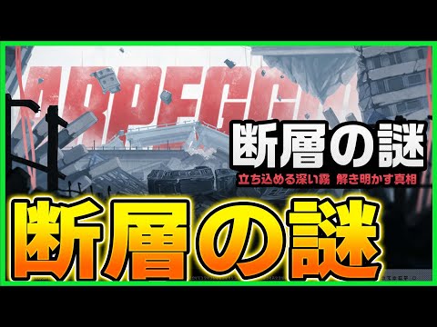 【ゼンゼロ】テレビパートの新常設コンテンツ！「断層の謎」をプレイ【ゼンレスゾーンゼロ】