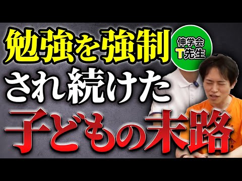 【教育虐待】幼少期から勉強を強制させられた子供の壮絶な末路…