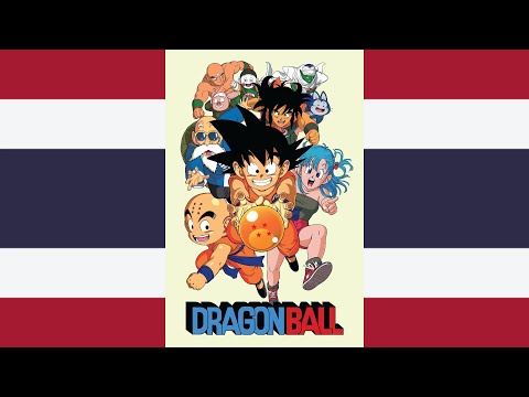 All Of The Dragon Ball Theme Songs (4, ไทย/Thai)