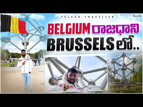 Luxembourg to Belgium | Brussels Tourist Places | Telugu Traveller