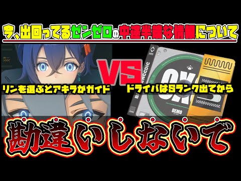 【ゼンゼロ】知らないと100%後悔する！リンとアキラの違い、ドライバの厳選について🦁【獅導】【ゼンレスゾーンゼロ/ZZZ】#PS5 #キャラ #リリース #スマホ