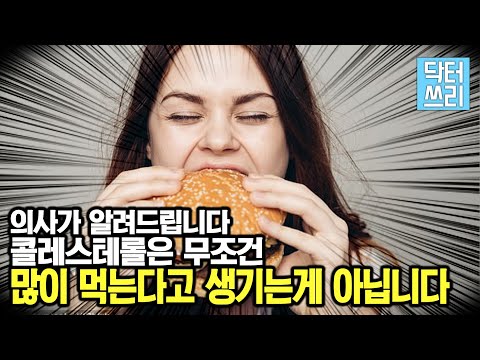 당신의 콜레스테롤이 올라가는 “진짜” 이유는? - 아무도 알려주지 않는 진실