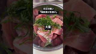 本日の賄い【海鮮漬け茶漬け】胡麻油をほんの少しで旨さ倍増します💁‍♂️スーパーのお刺身でも代用できますよ👨‍🍳#shorts