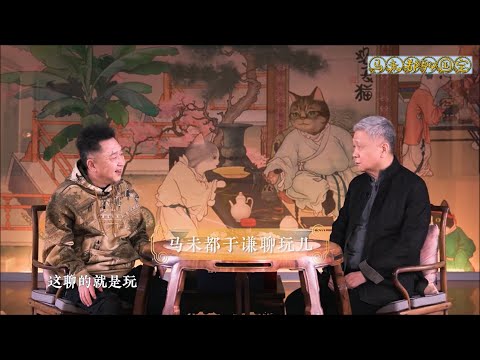 和于谦一起过年EP5：玩儿什么，花鸟鱼虫，宠物猫犬