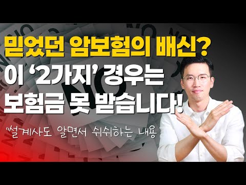 암보험 가입전에 알아야할 2가지 비밀(해결방법까지 공개)