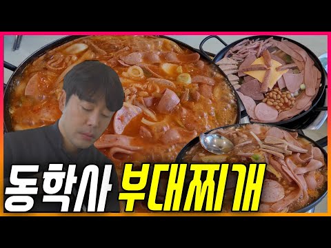 숨겨진 역대급 부대찌개 맛집 찾았습니다.