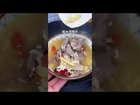 糯米酒豬肝，補身又美味【簡易煮】