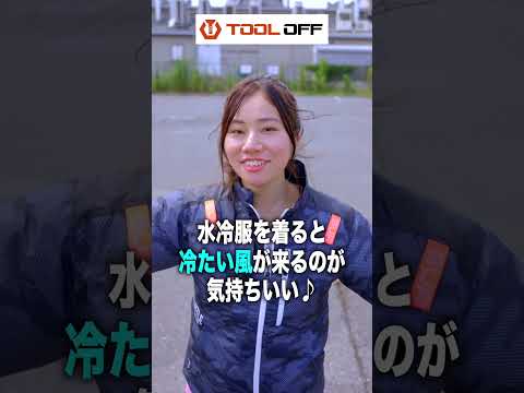 まだ知らないの？！空調服と水冷服を同時に着るとめっちゃ涼しい！ #shorts #暑さ対策 #建築 #工具 #tools #空調服 #水冷服