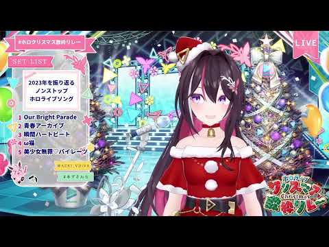 [AZKi] [Christmas] - 青春アーカイブ (Seishun archive) / hololive IDOL PROJECT