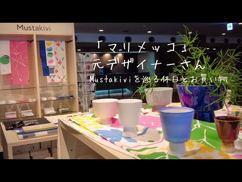 Touring the shops of a former Marimekko designer. Shopping in Dogo [vlog] Life in Japan