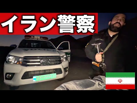 【緊張】イラン警察にサイレンを鳴らされ自転車走行を止められた