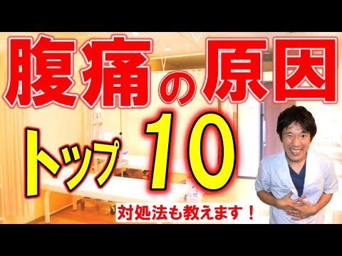 【急な腹痛の原因トップ10】頻度が高い病気ランキングと対処法を解説！