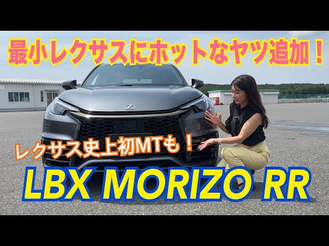 LBX MORIZO RR / Lexus LEXUS [Interior/Exterior & Usability]