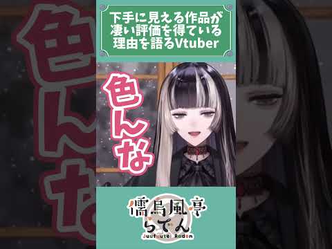 【配信切り抜き】絵画の評価軸【儒烏風亭らでん】 #儒烏風亭らでん #shorts