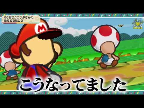 ペーパーマリオRPGを裏から見るとおかしい