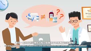 抗精神病藥知多啲–第一篇:長效針劑治療 More about Antipsychotic Drugs– Episode 1: Long-Acting Injectable Antipsychotics