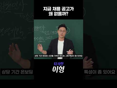 지금 채용 공고가 없는 이유