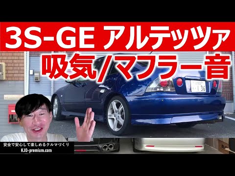 【販売中です】Japan used cars for sale 2001 アルテッツァ RS200 Lエディション 修復歴なし 走行距離19.9万km 吸気サウンド・マフラーサウンド