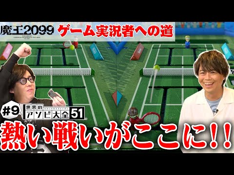 「日野聡＆浪川大輔 ゲーム実況者への道」#09 | アニメ『魔王2099』連動企画