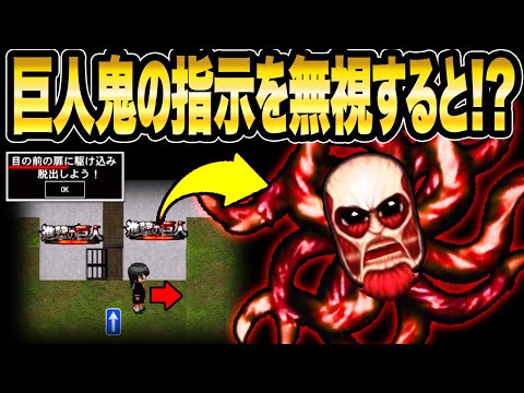 【隠れ巨人青鬼出現方法紹介!!】指示に従わず進むと《超高速巨人魔王鬼》が出現...!?検証してみた!!【青鬼ONLINE】進撃の巨人コラボの塔5階に出現する隠れた青鬼が!!【JKまる】青鬼ONLINE