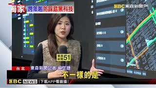 開箱「北市儀表板」監測跨年人流 蔣萬安坐鎮「應變中心」@newsebc