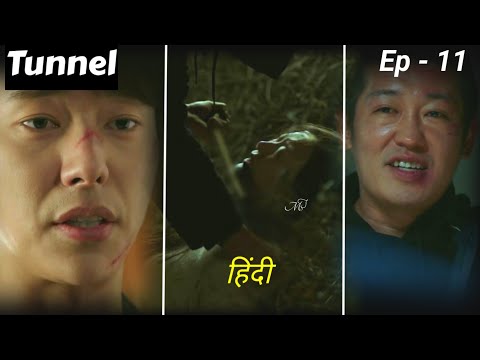 Tunnel (2017) Korean drama Explained in Hindi | Episode 11