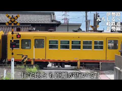 （tibs)車窓から伊勢路みちしるべ今までもこれからも三岐鉄道北勢線Sangi Railway Hokusei Line has been and will continue to be