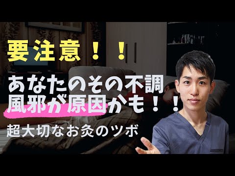 【風邪】要注意！あなたのその症状、風邪が原因かも｜練馬区大泉学園 お灸サロン仙灸堂